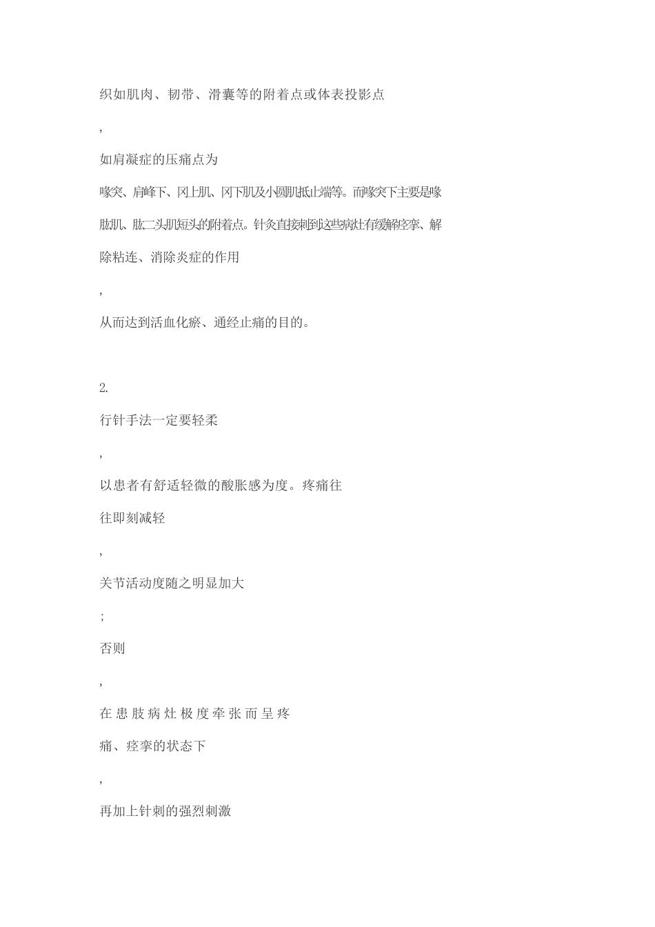 腰痛、肩周炎_第2页
