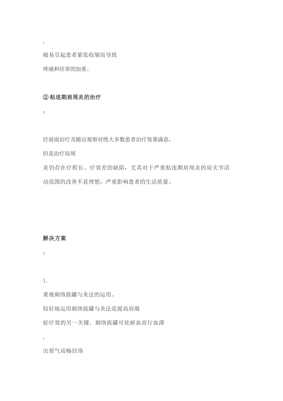 腰痛、肩周炎_第3页