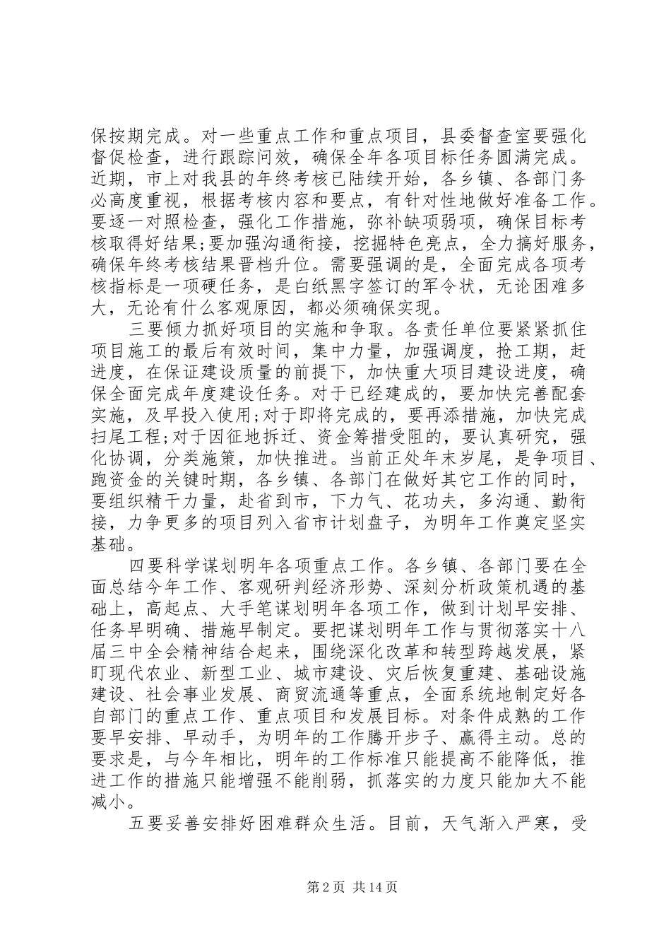 县委扩大会议上的讲话发言_第2页