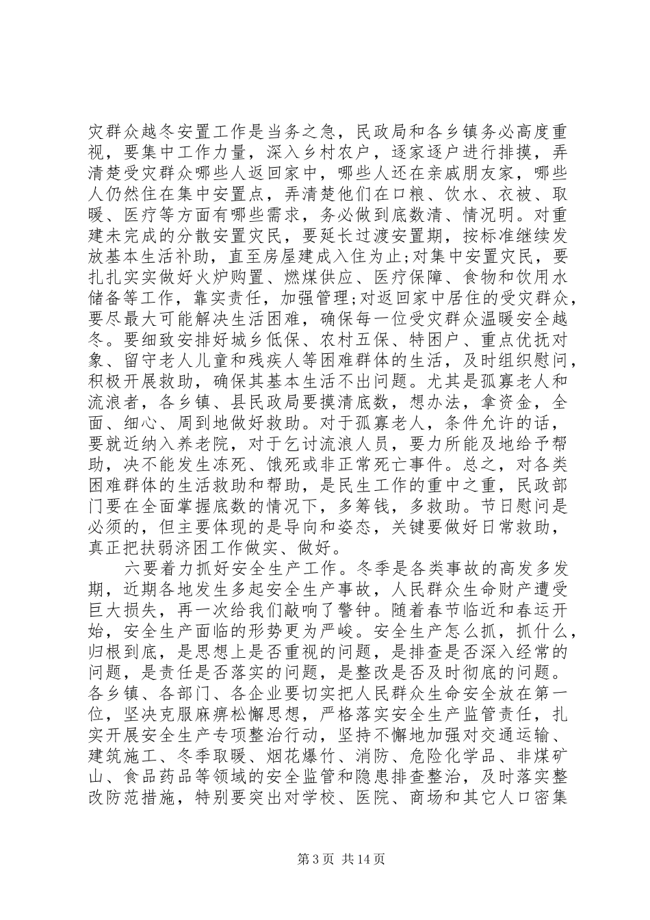 县委扩大会议上的讲话发言_第3页