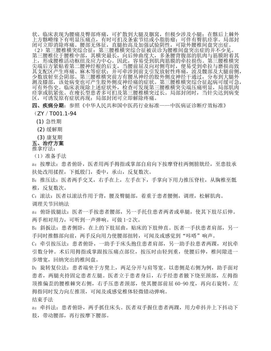 腰痛病(腰椎间盘突出症)_第2页