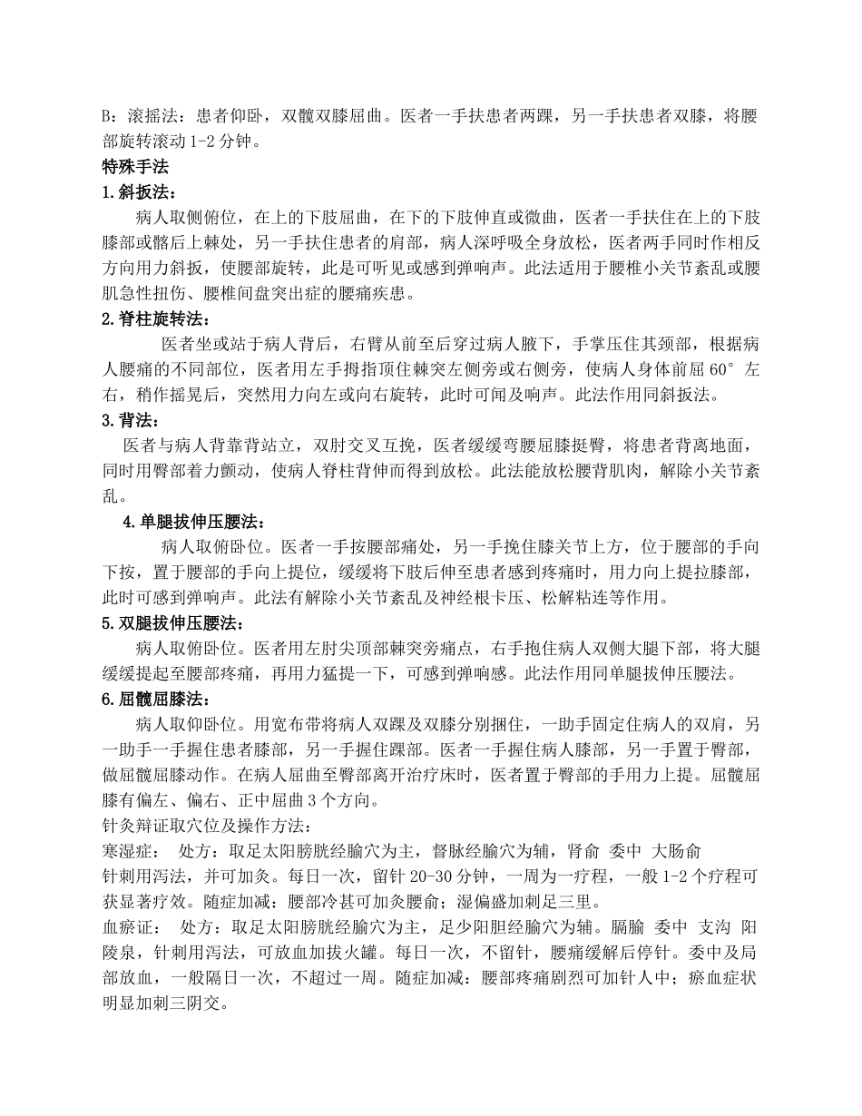 腰痛病(腰椎间盘突出症)_第3页