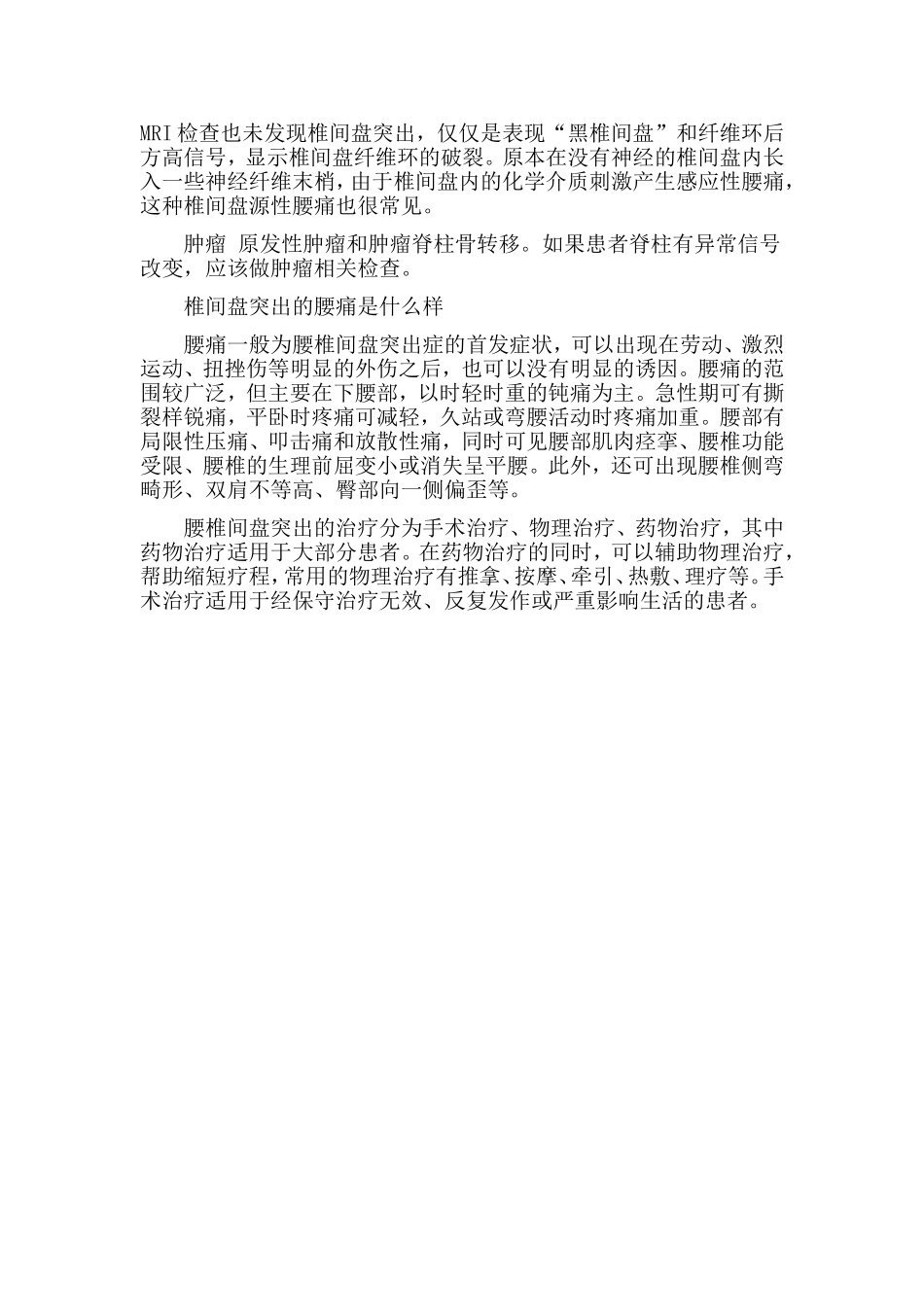 腰痛总治不好要怀疑是否有其他疾病_第2页