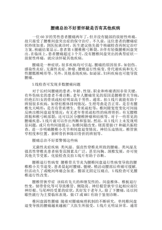 腰痛总治不好要怀疑是否有其他疾病
