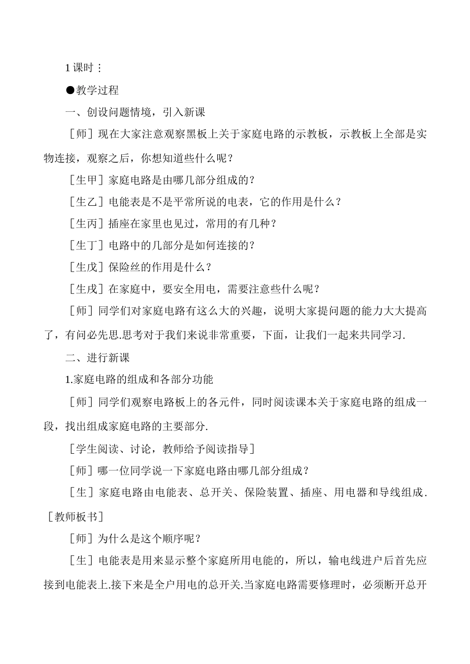 八年级物理上5.6  家庭电路教案新人教版_第2页