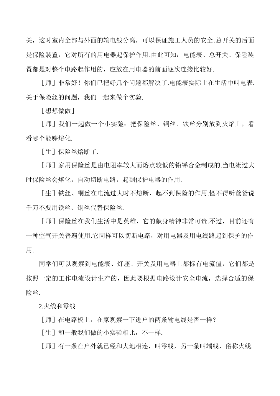 八年级物理上5.6  家庭电路教案新人教版_第3页