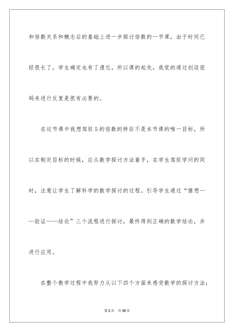 2024《2、5的倍数的特征》教学反思_第2页