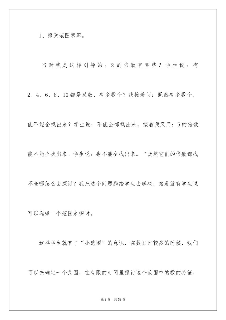 2024《2、5的倍数的特征》教学反思_第3页