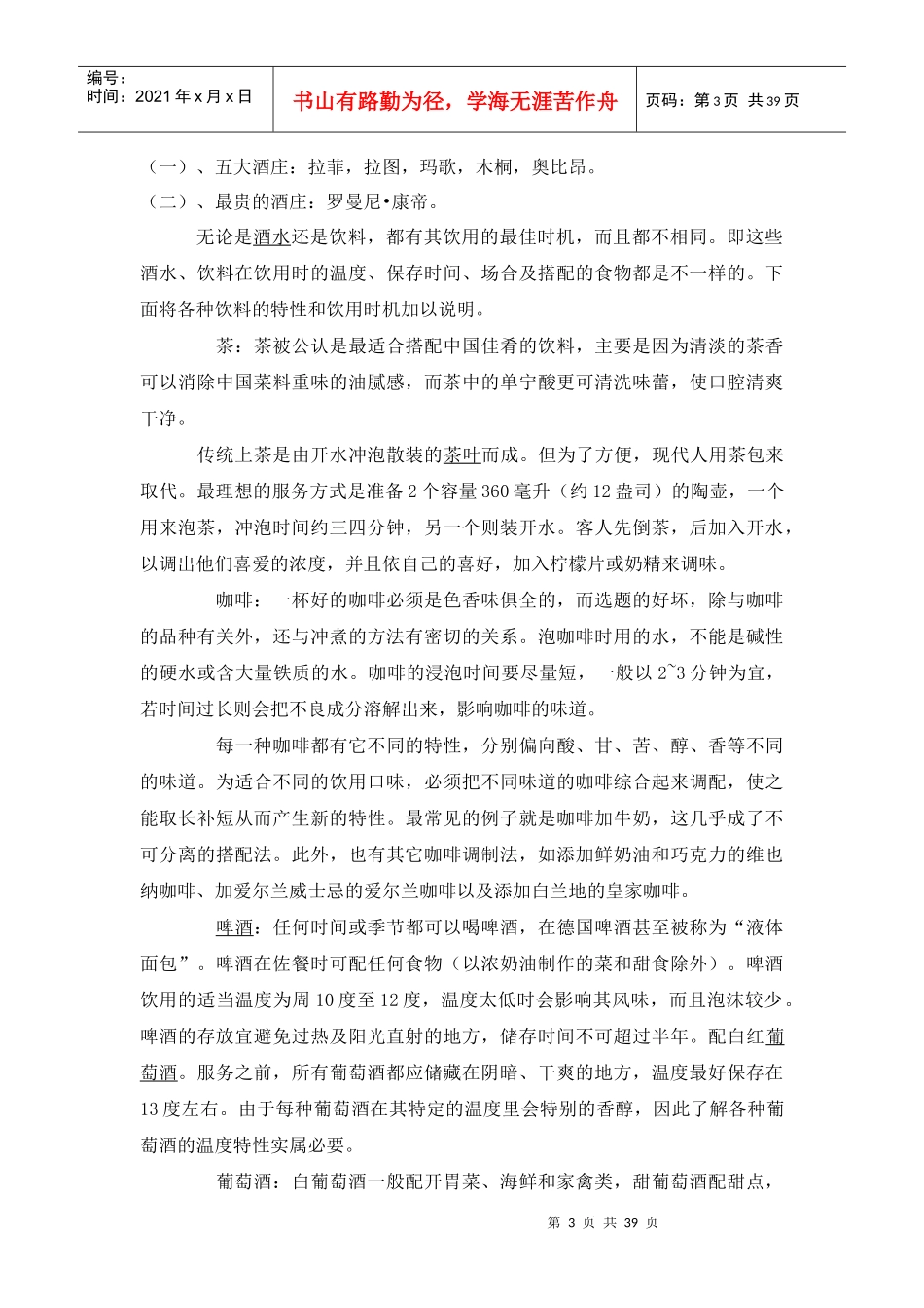 各种酒水的贮存标准_第3页