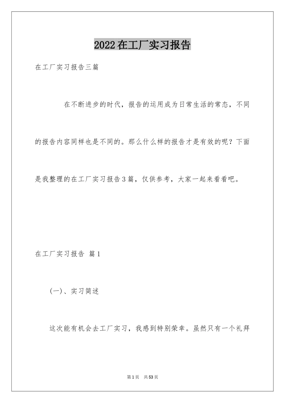 2024在工厂实习报告_24_第1页