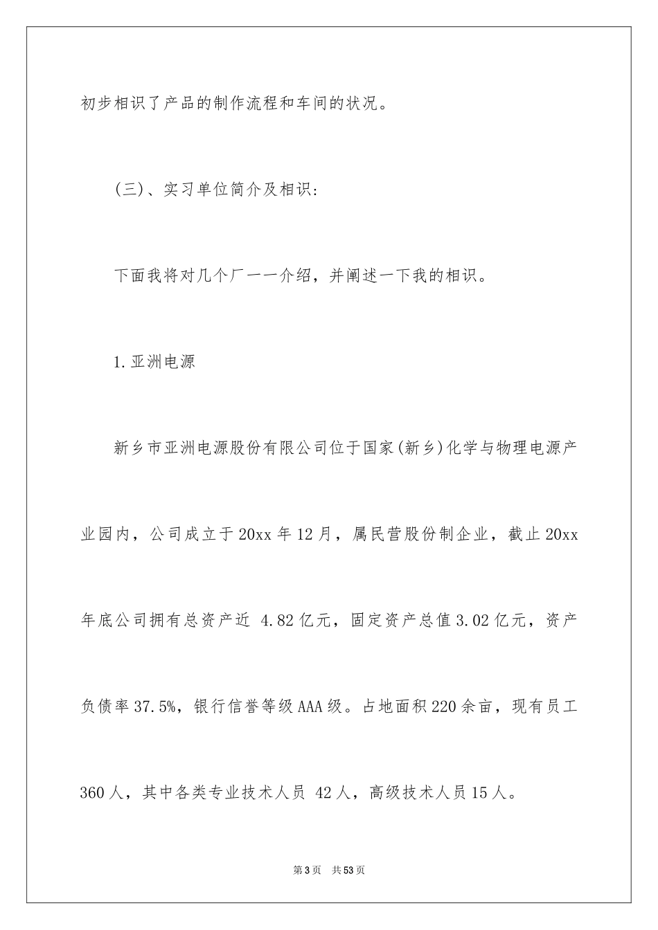 2024在工厂实习报告_24_第3页