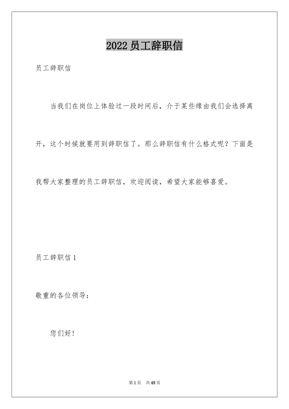 2024员工辞职信_104_第1页