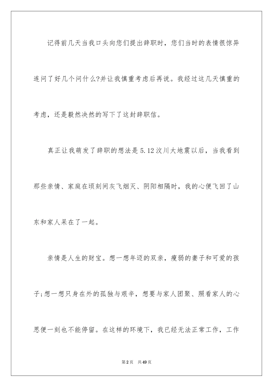 2024员工辞职信_104_第2页