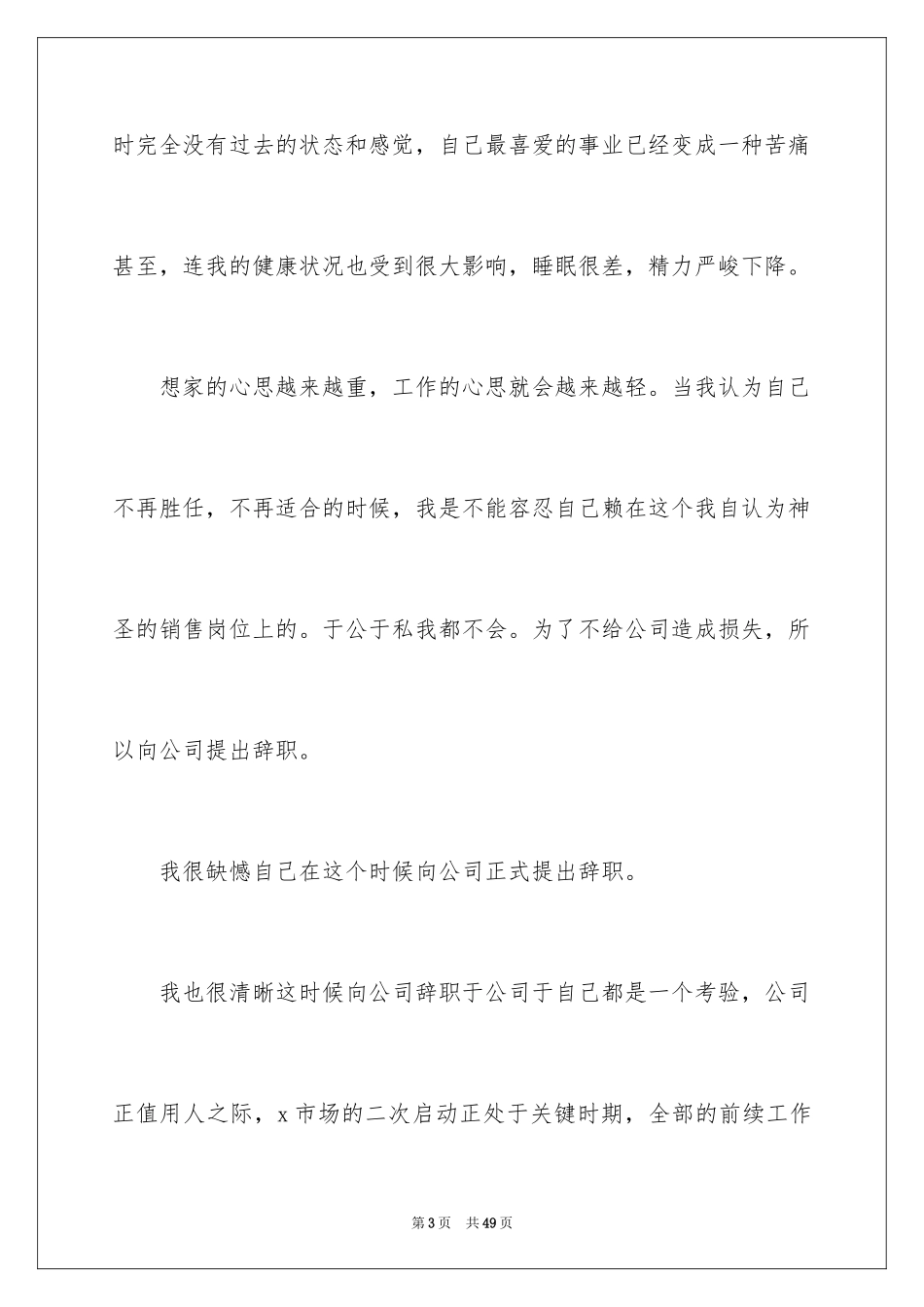 2024员工辞职信_104_第3页