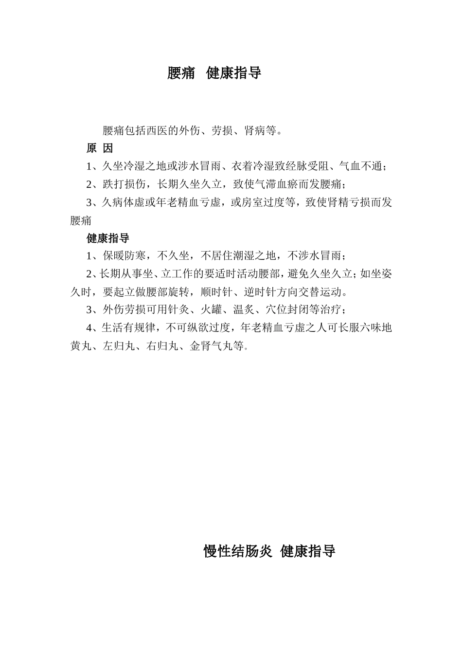 腰痛   健康指导_第1页
