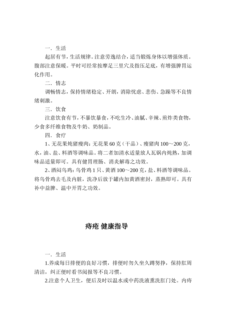 腰痛   健康指导_第2页