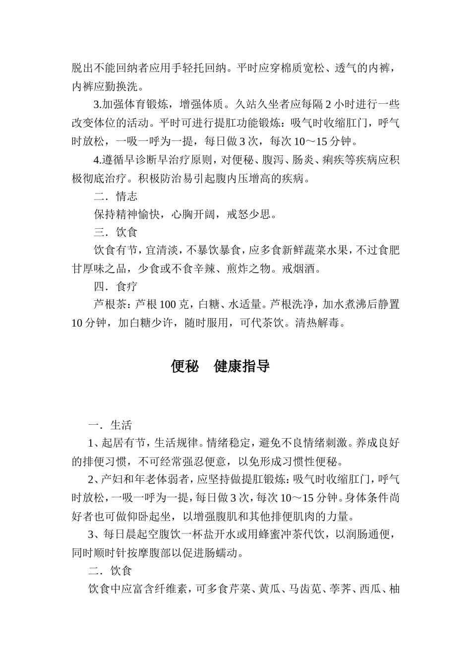 腰痛   健康指导_第3页