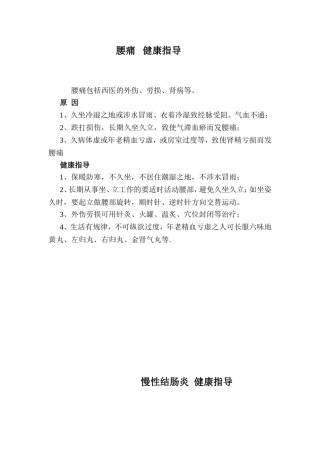 腰痛   健康指导