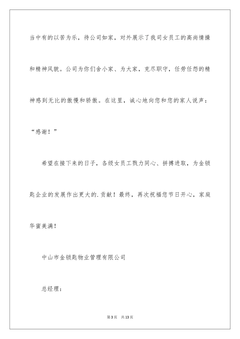 2024女职工慰问信_5_第3页