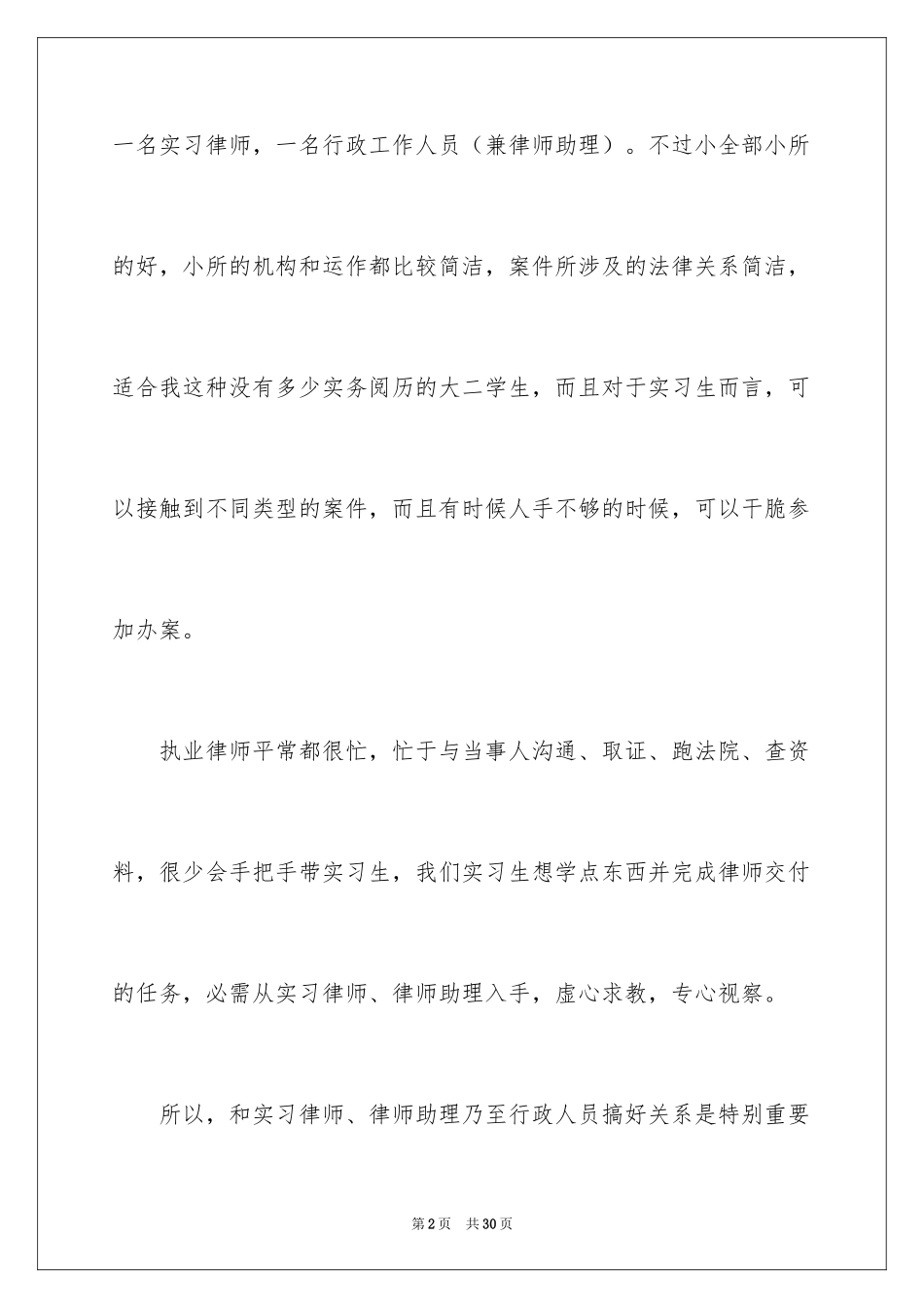 2024在法院实习报告_25_第2页