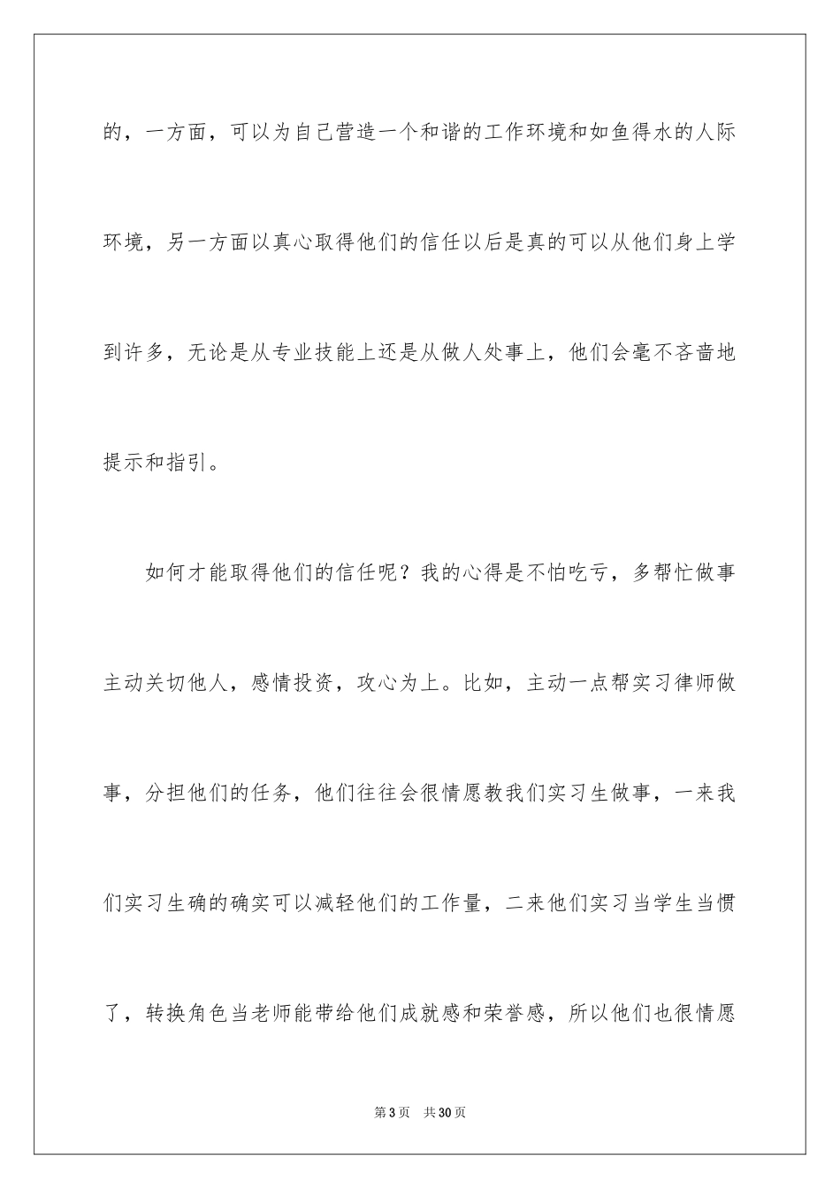 2024在法院实习报告_25_第3页