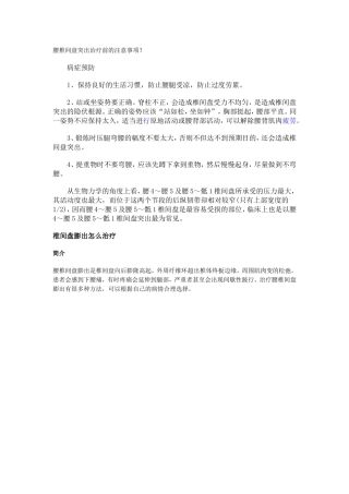 腰病的防治方法