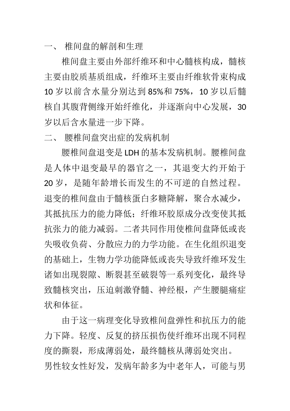 腰椎间盘综述_第1页