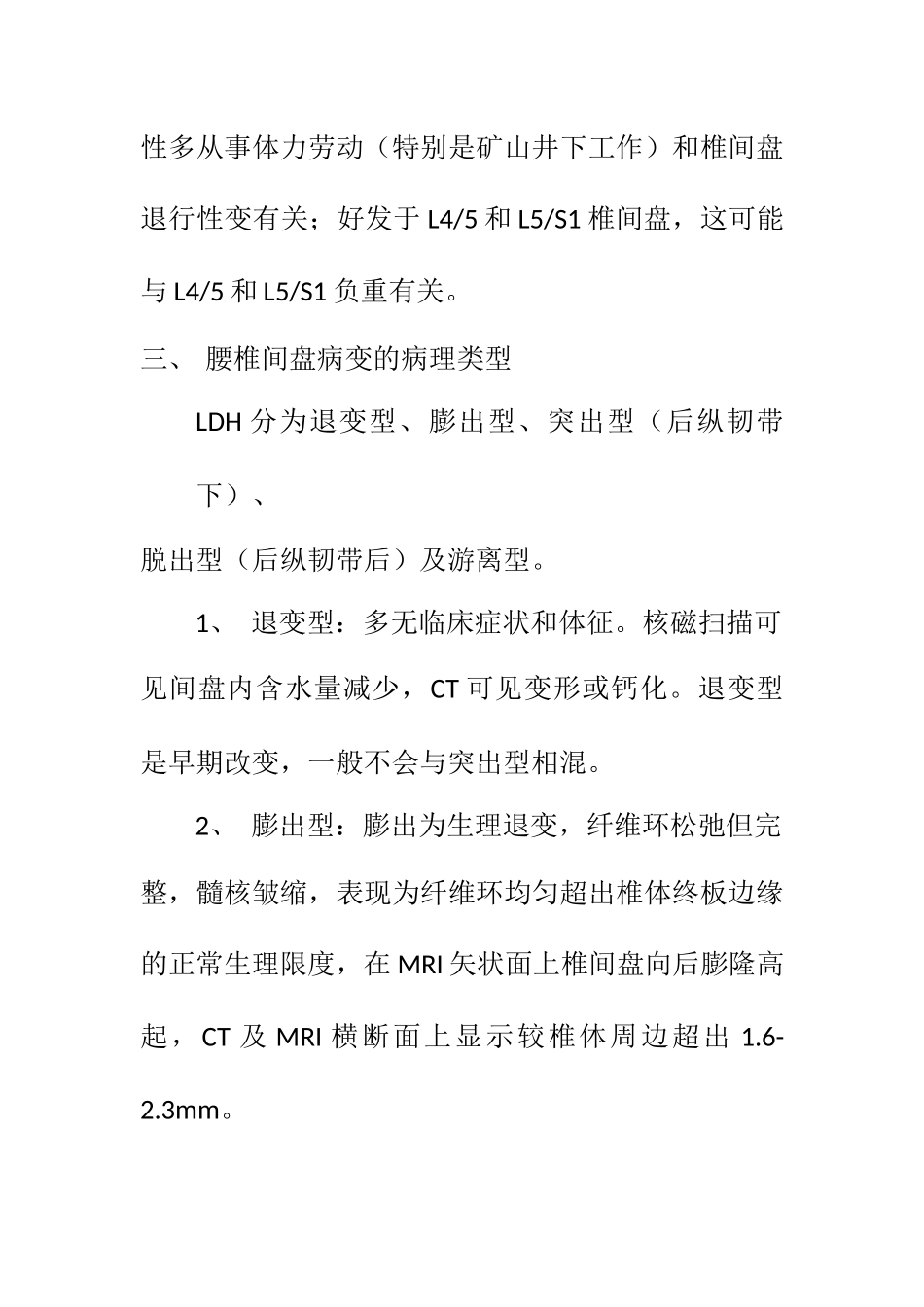 腰椎间盘综述_第2页