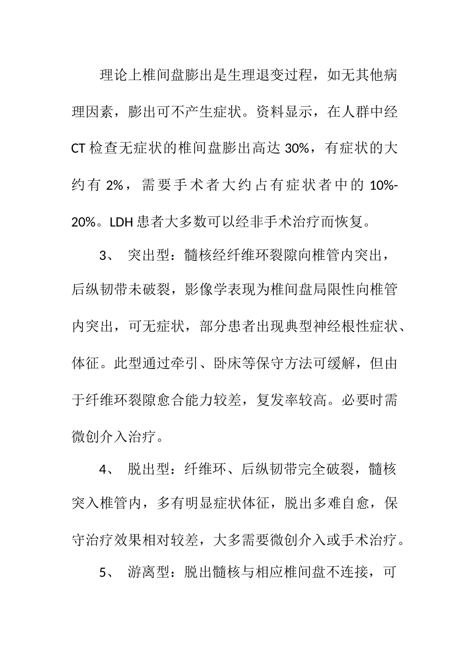 腰椎间盘综述_第3页