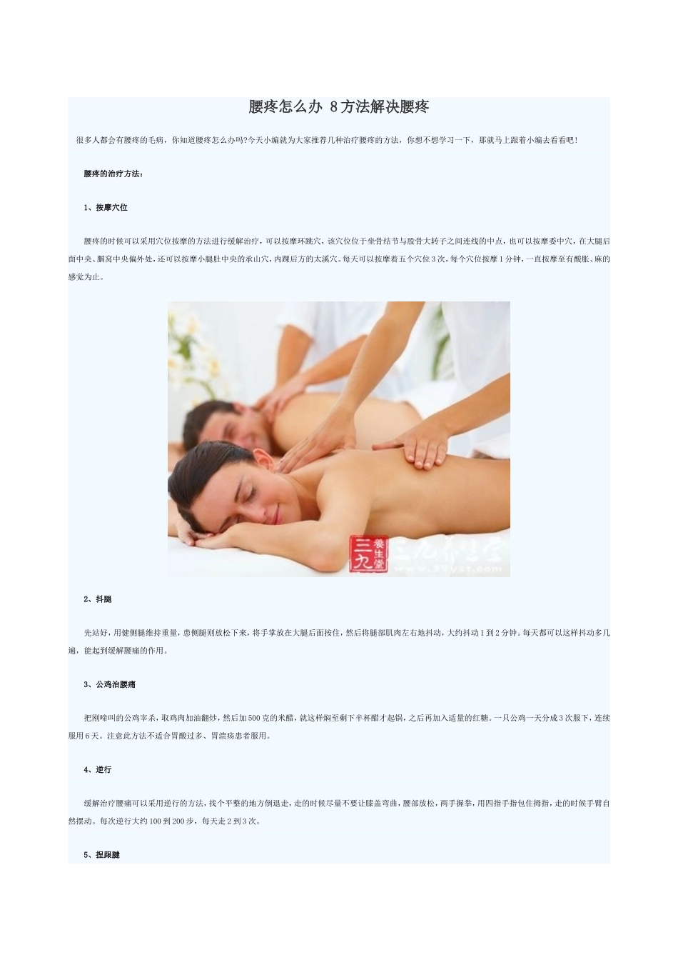 腰疼怎么办 8方法解决腰疼_第1页