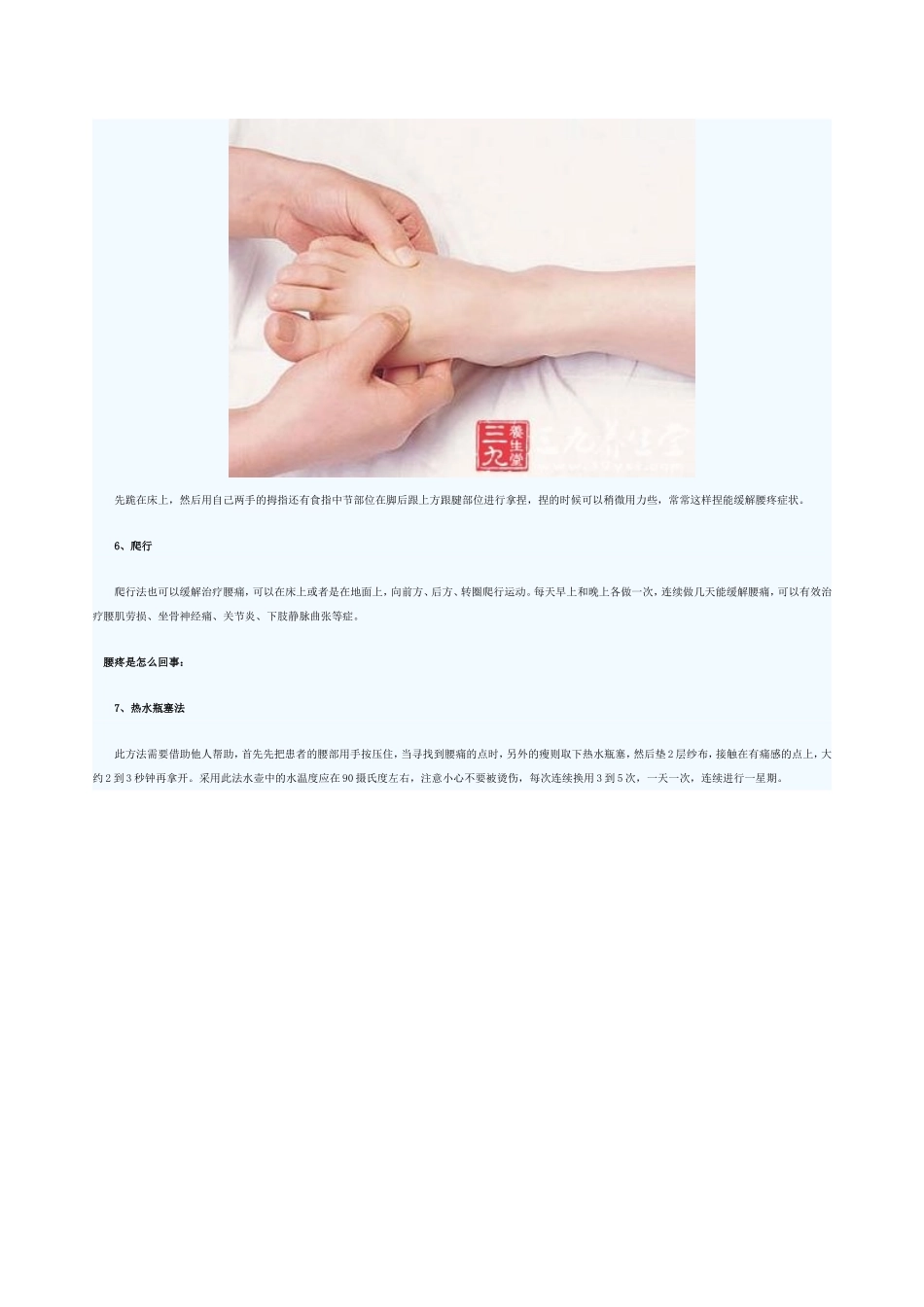 腰疼怎么办 8方法解决腰疼_第2页
