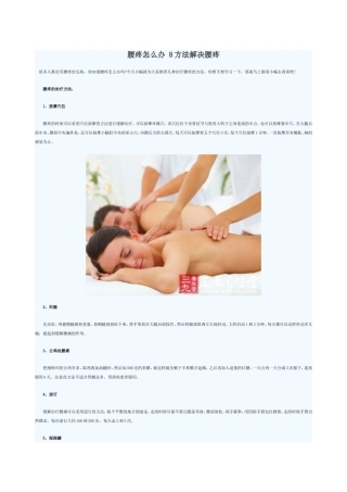 腰疼怎么办 8方法解决腰疼
