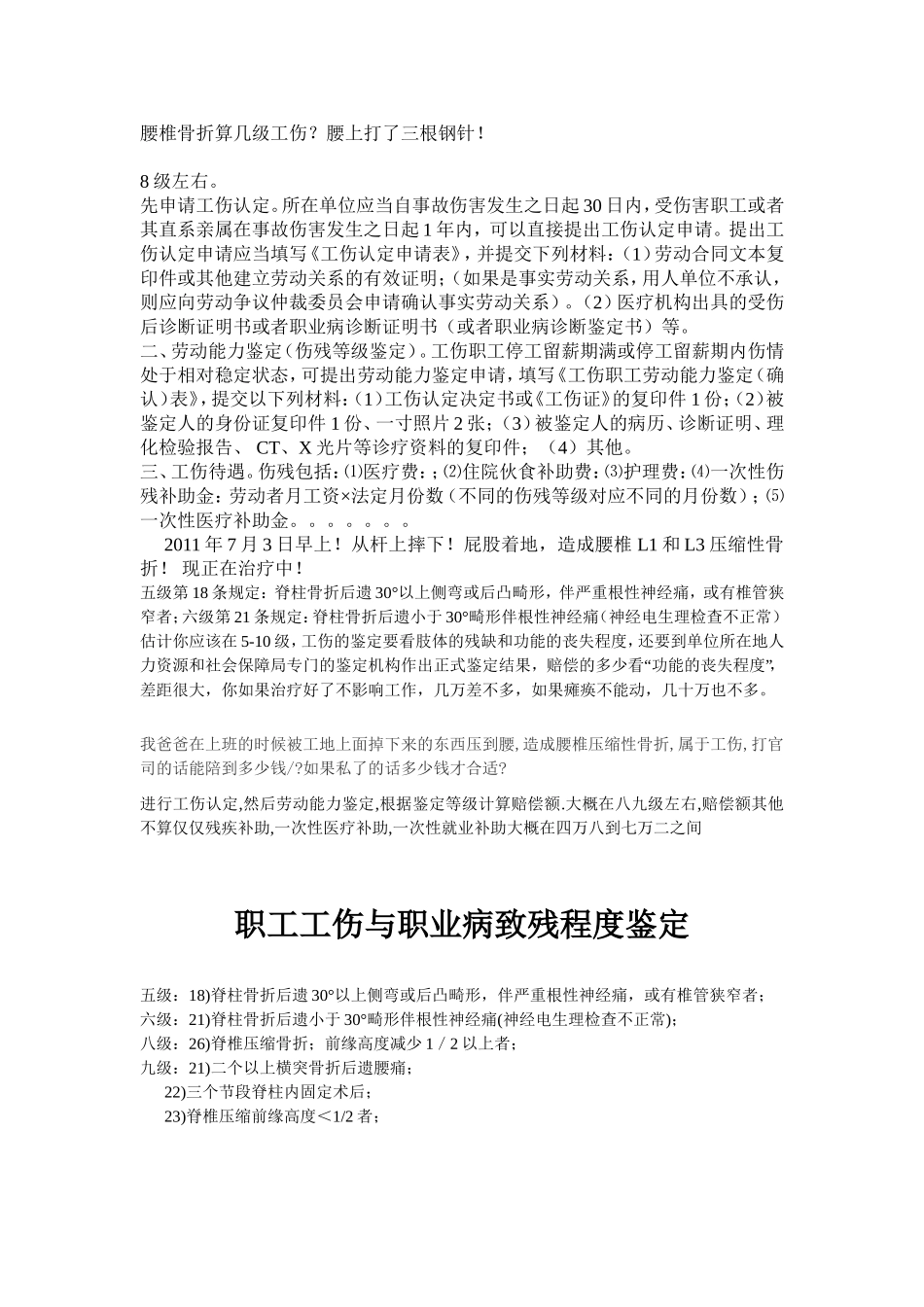 腰椎骨折算几级工伤及工伤鉴定标准_第1页
