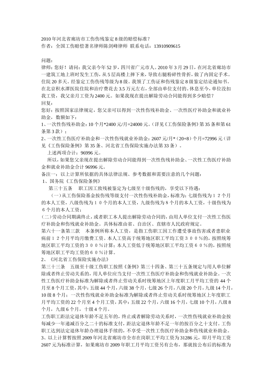 腰椎骨折算几级工伤及工伤鉴定标准_第2页