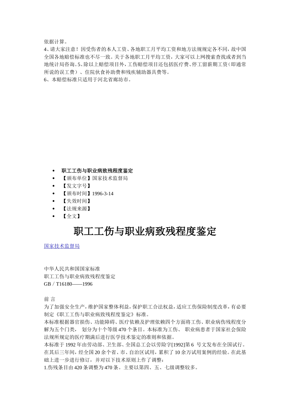 腰椎骨折算几级工伤及工伤鉴定标准_第3页