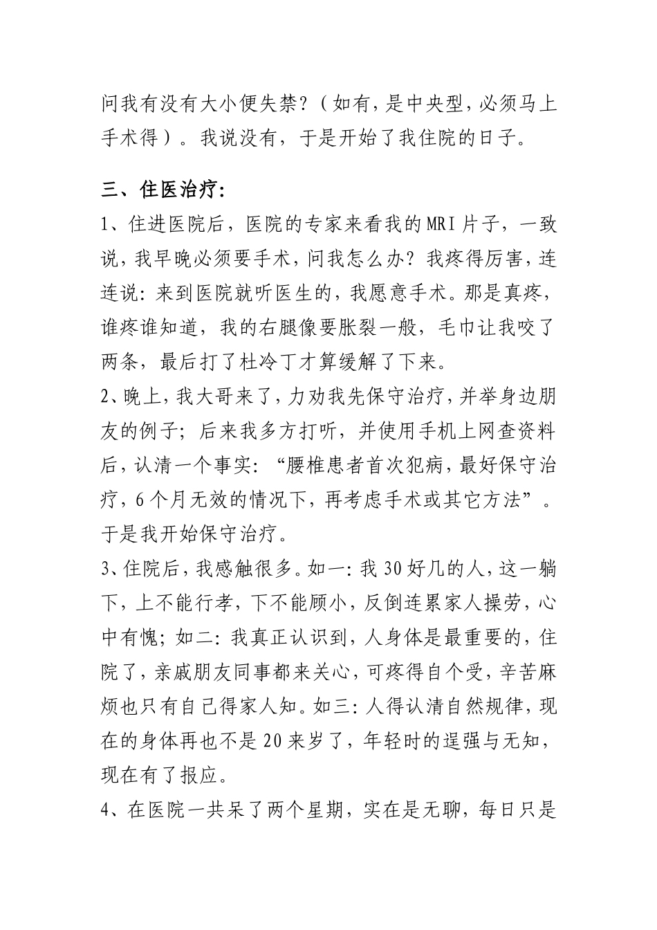 腰椎间盘脱出_第3页
