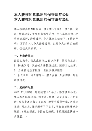腰椎间盘脱出