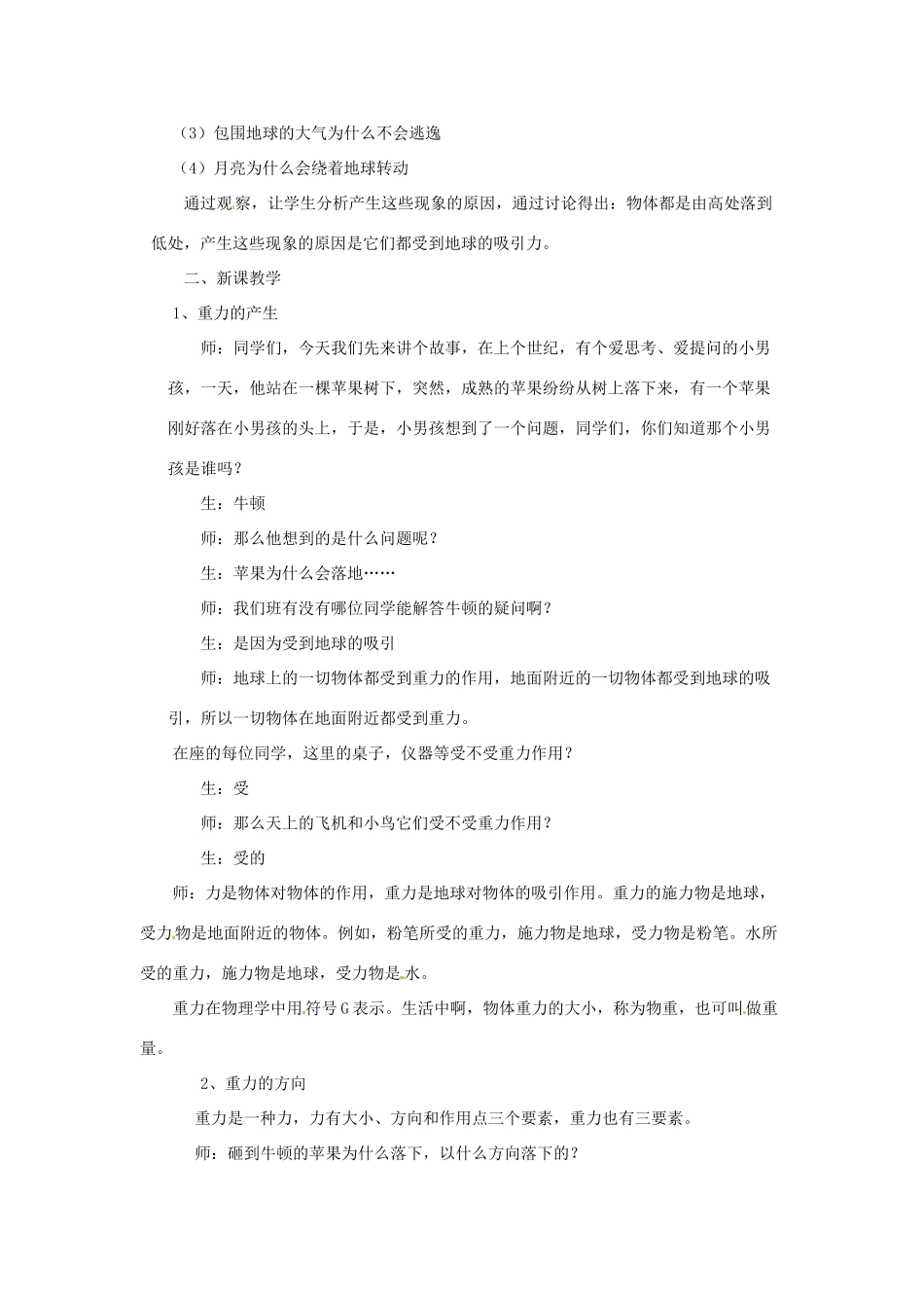 八年级物理下册 第六章 第3节《重力》教案 （新版）粤教沪版_第2页