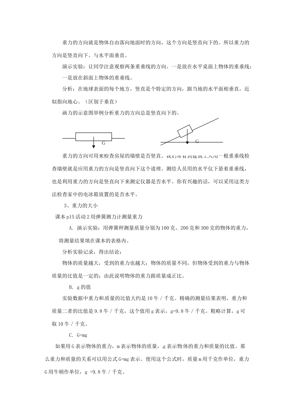 八年级物理下册 第六章 第3节《重力》教案 （新版）粤教沪版_第3页