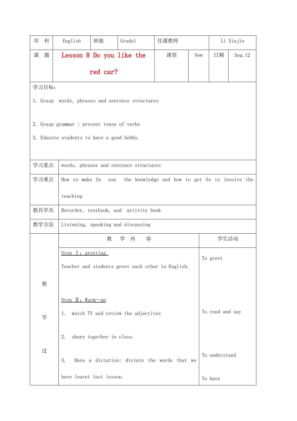 北京市窦店中学七年级英语《lesson8  Do you like the red car》教案_第1页