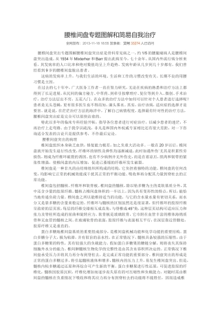 腰椎间盘突出自疗方法