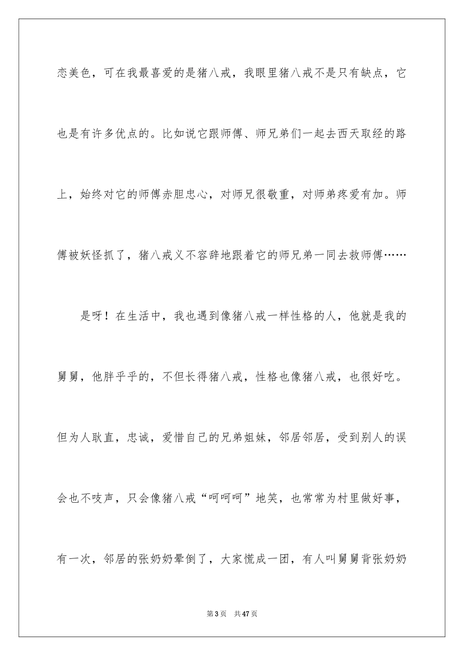 2024《西游记》读书笔记_46_第3页