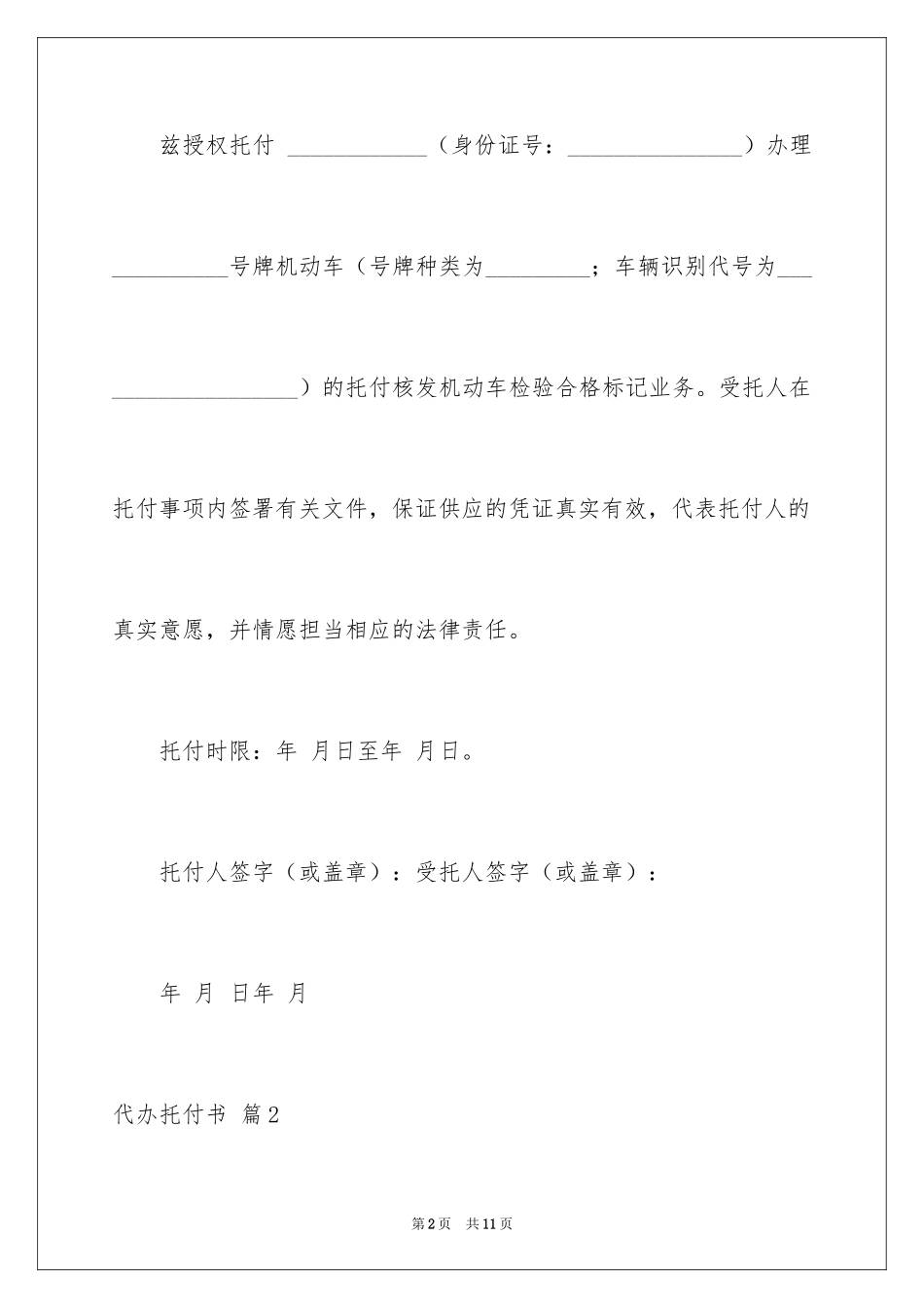 2024代办委托书_119_第2页