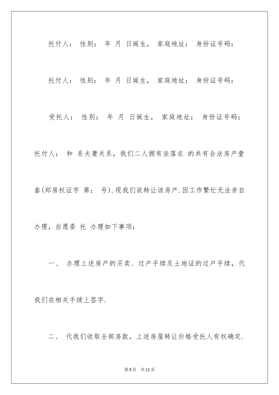 2024代办委托书_119_第3页