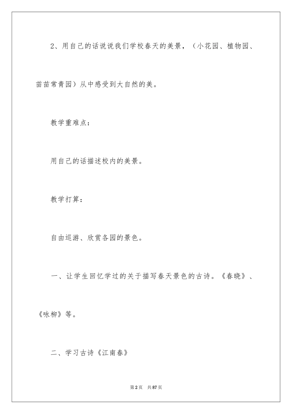 2024《江南春》教案_第2页