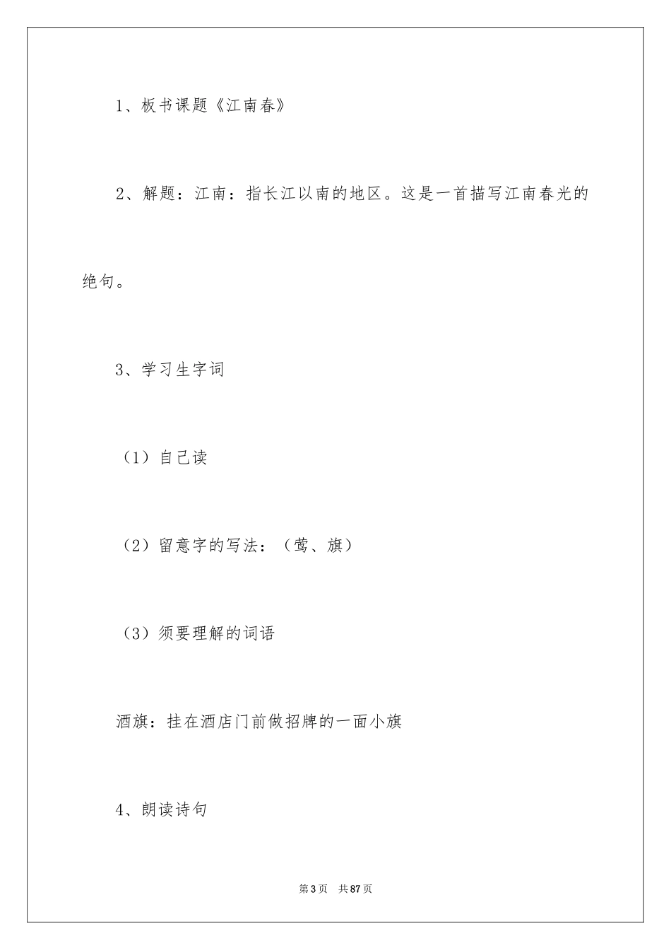 2024《江南春》教案_第3页