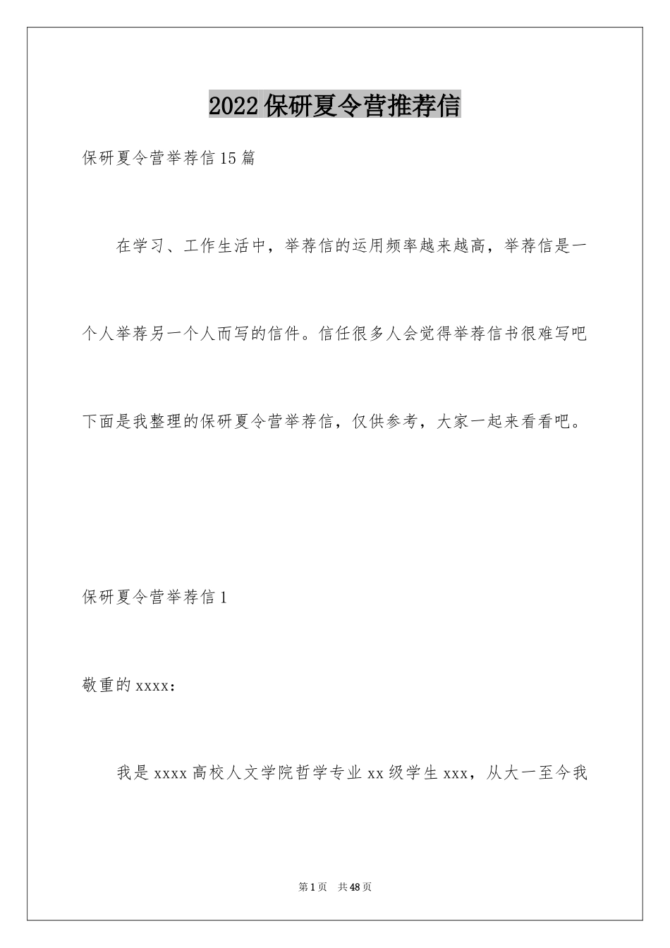 2024保研夏令营推荐信_3_第1页