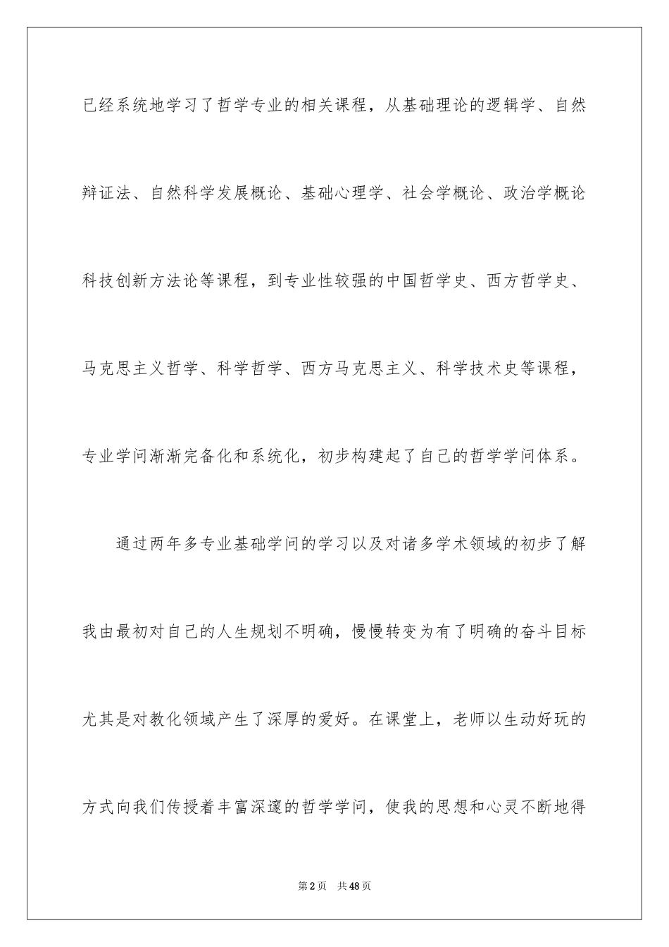 2024保研夏令营推荐信_3_第2页