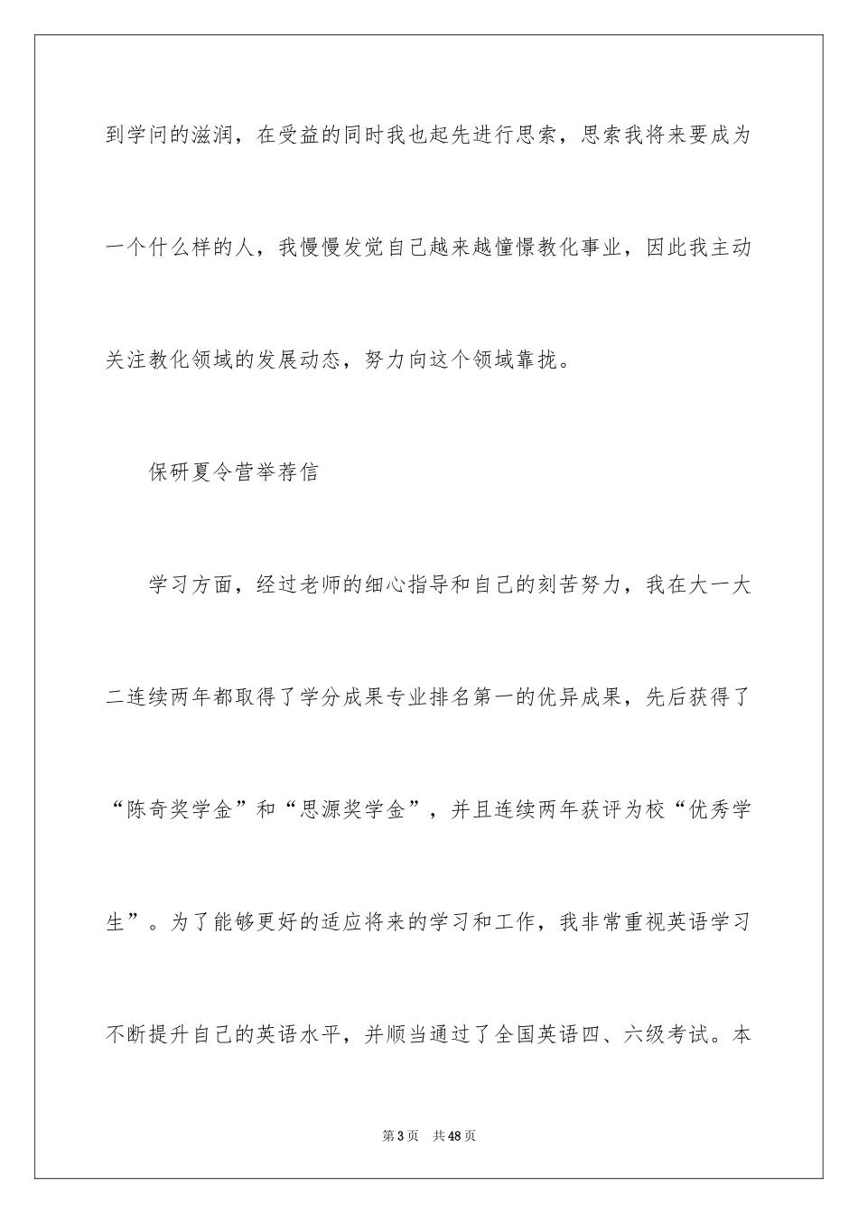 2024保研夏令营推荐信_3_第3页