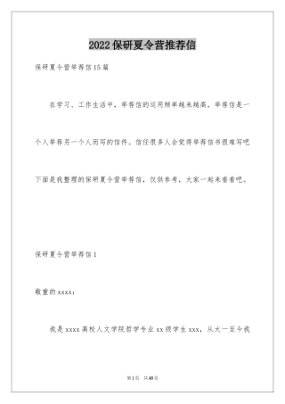 2024保研夏令营推荐信_3